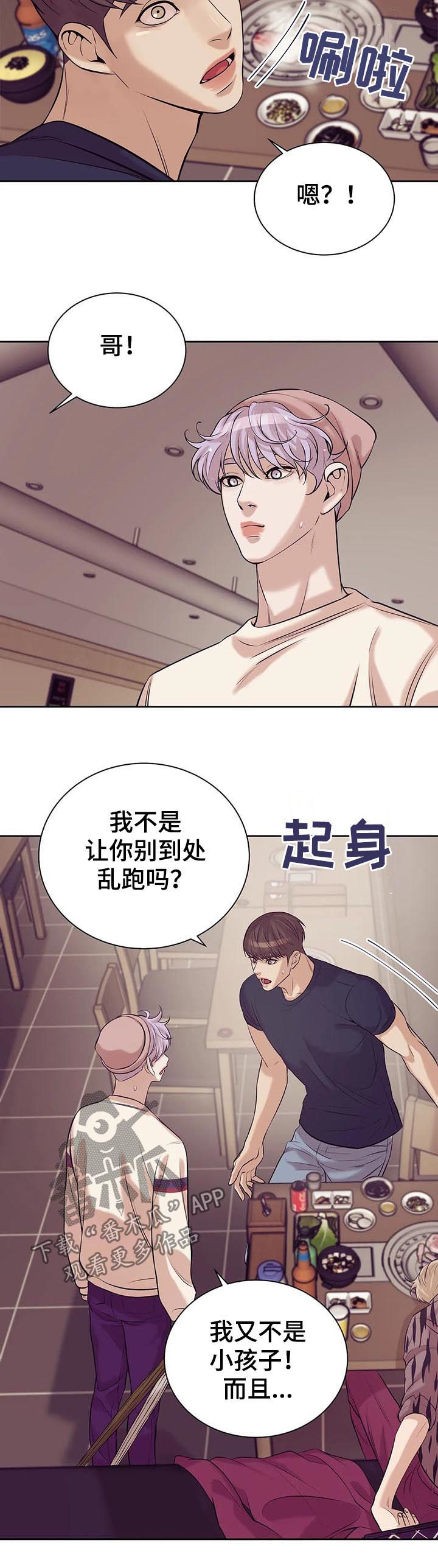 贝壳二手房最新出售漫画,第44章：喝酒4图