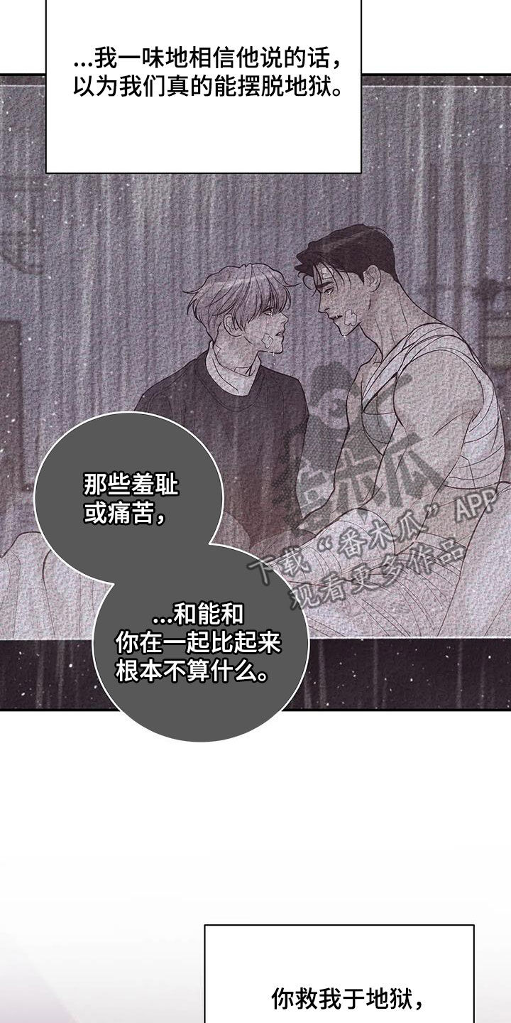 贝壳少年漫画第二部在哪里看漫画,第166章：【第三季】该结束了5图