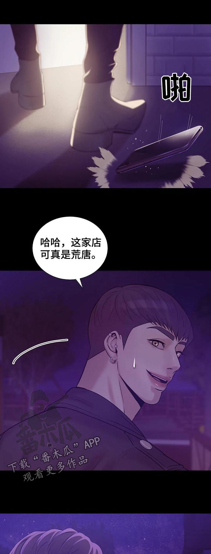 贝壳少年漫画,第36章：鉴别2图