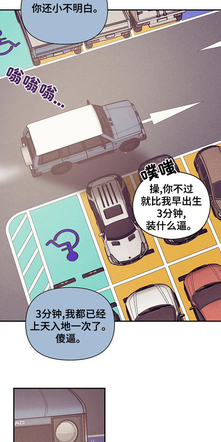 贝壳少年漫画,第130章：【第三季】吊唁4图