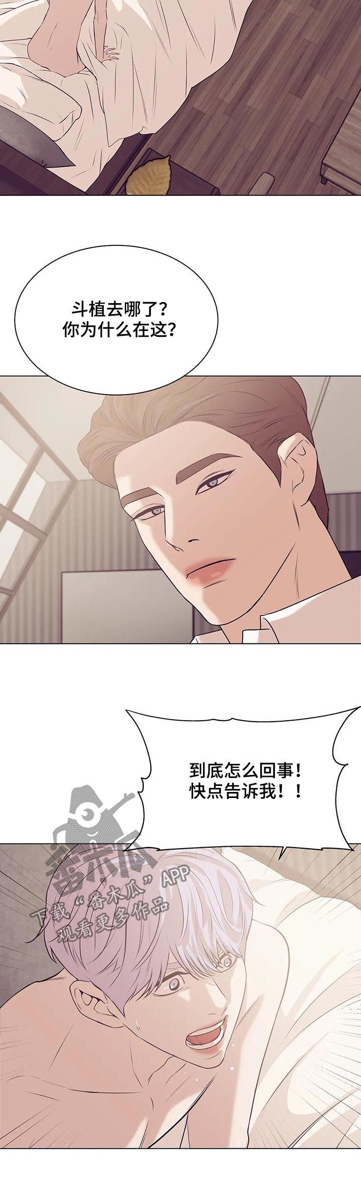 贝壳少年在线免费观看漫画,第60章：别浪费时间1图