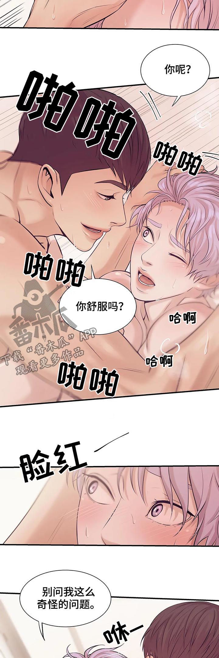 贝壳少年漫画,第28章：头皮发麻1图