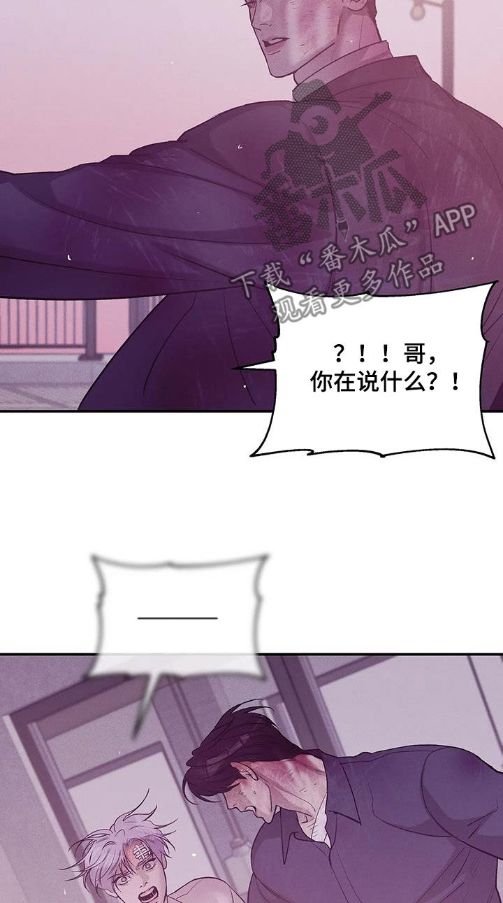 贝壳少年恢复记忆漫画,第177章：【第三季】我给你机会2图