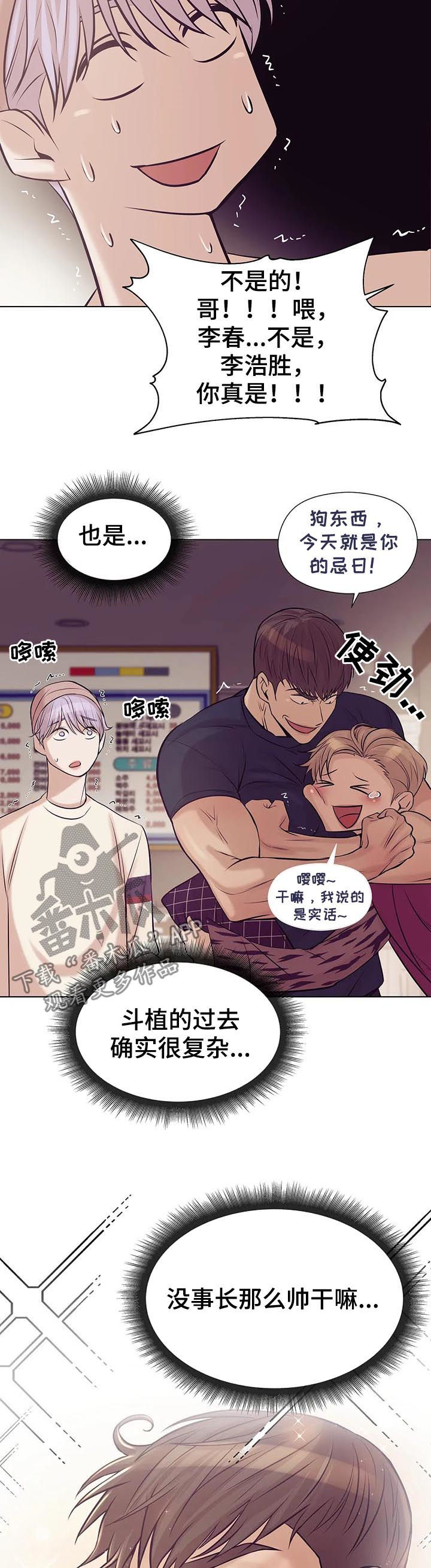 贝壳少年漫画,第42章：不可告人3图