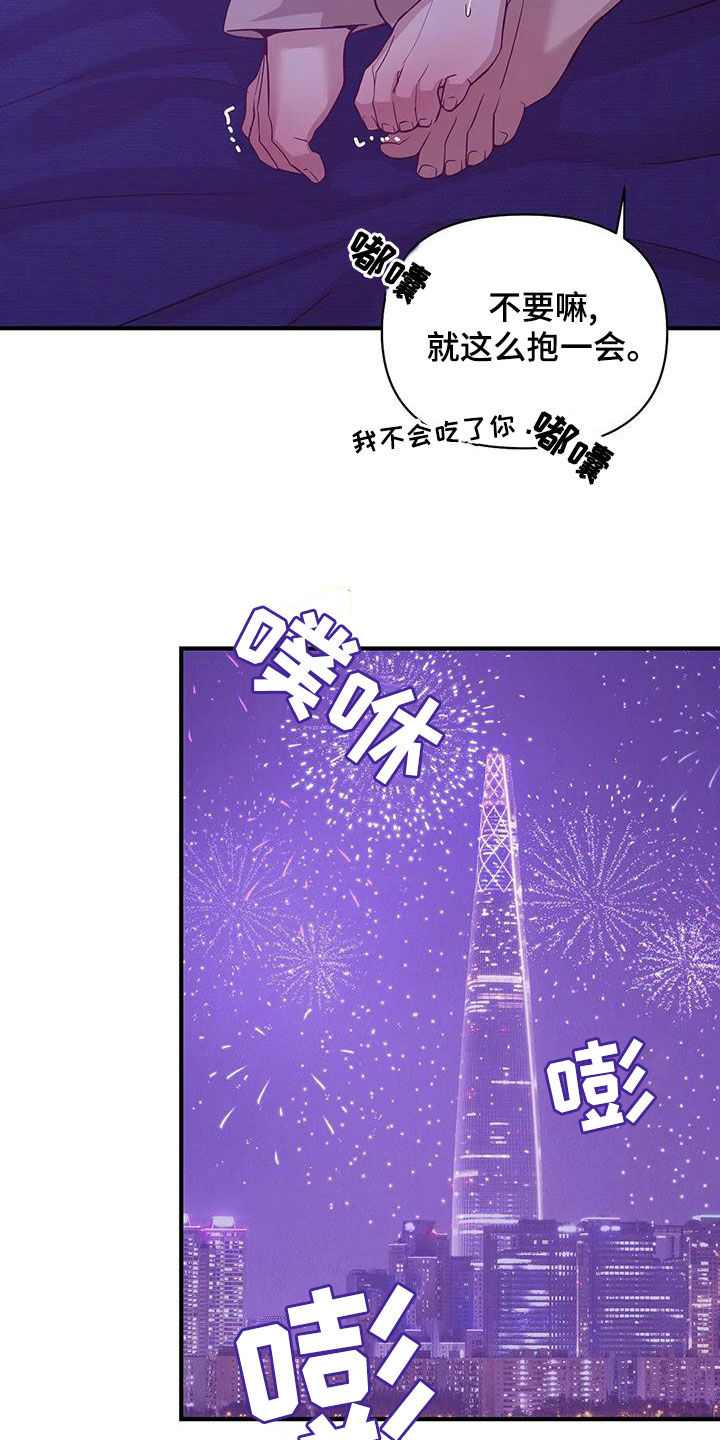 贝壳少年图片漫画,第118章：【第三季】烟花5图