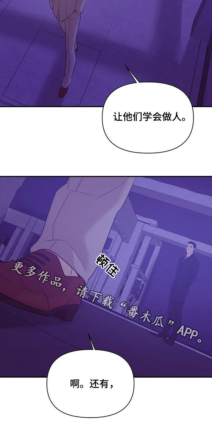 贝壳少年类似的漫画漫画,第116章：【第三季】学会做人4图