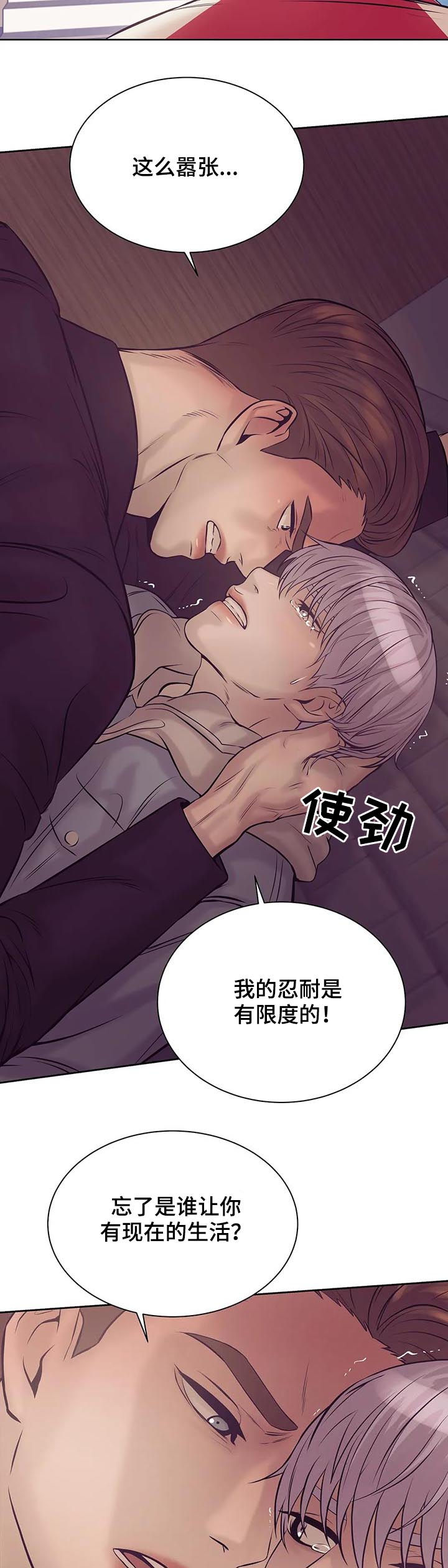 贝壳少年漫画,第32章：忘本2图