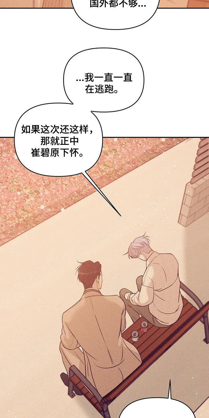 贝壳少年漫画,第134章：【第三季】安心5图