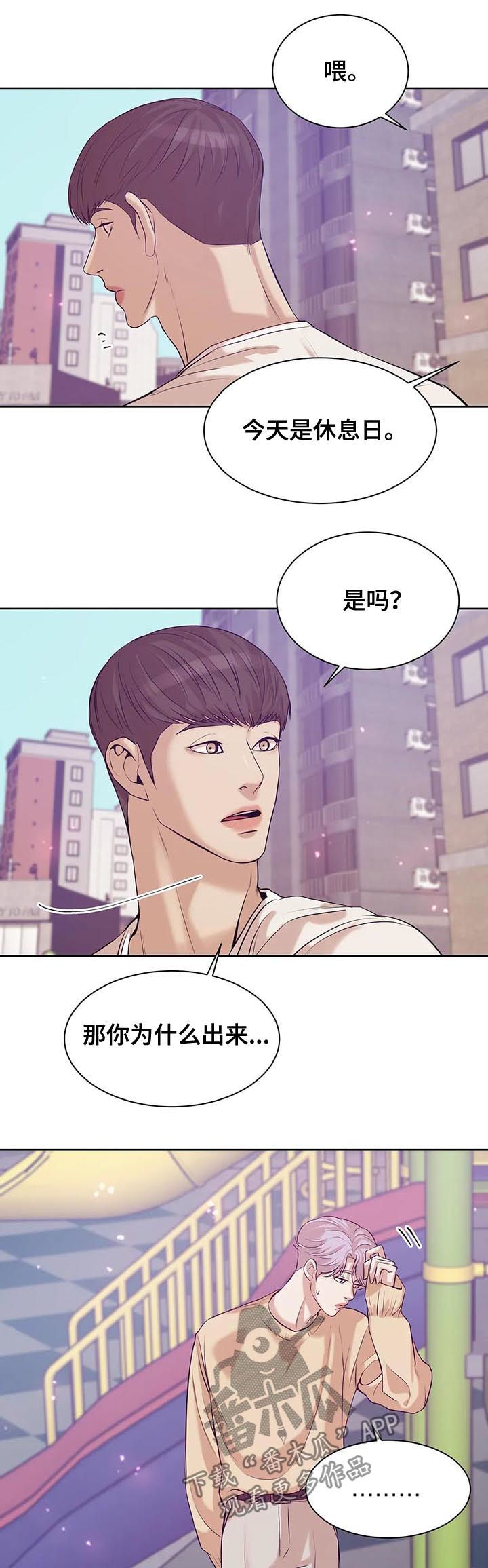 贝壳少年漫画,第49章：才不是4图