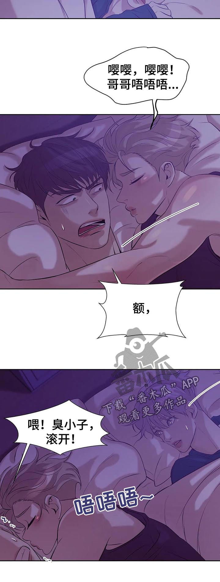 贝壳少年漫画,第45章：会疯掉3图