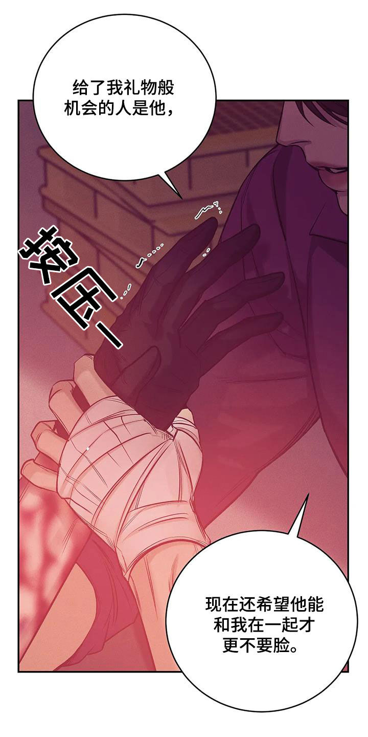 珍珠少年贝壳少年漫画,第160章：【第三季】求饶1图