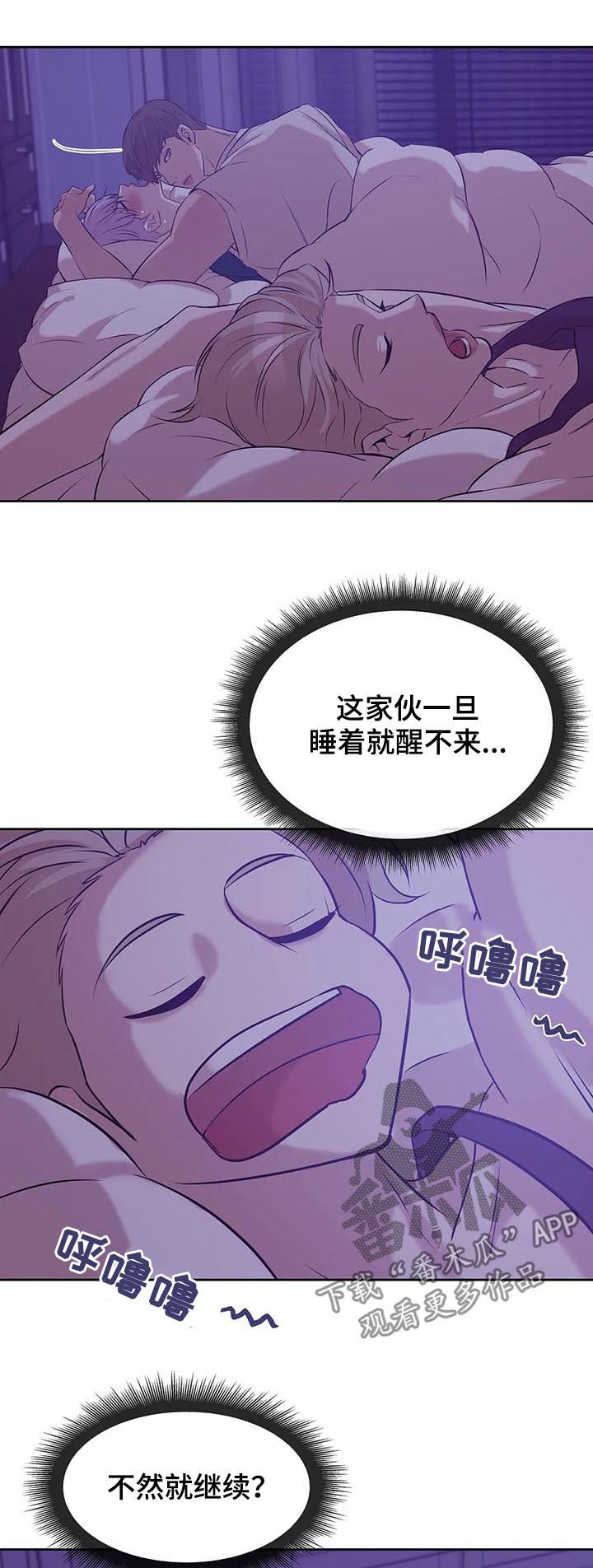 贝壳少年漫画,第46章：真固执1图