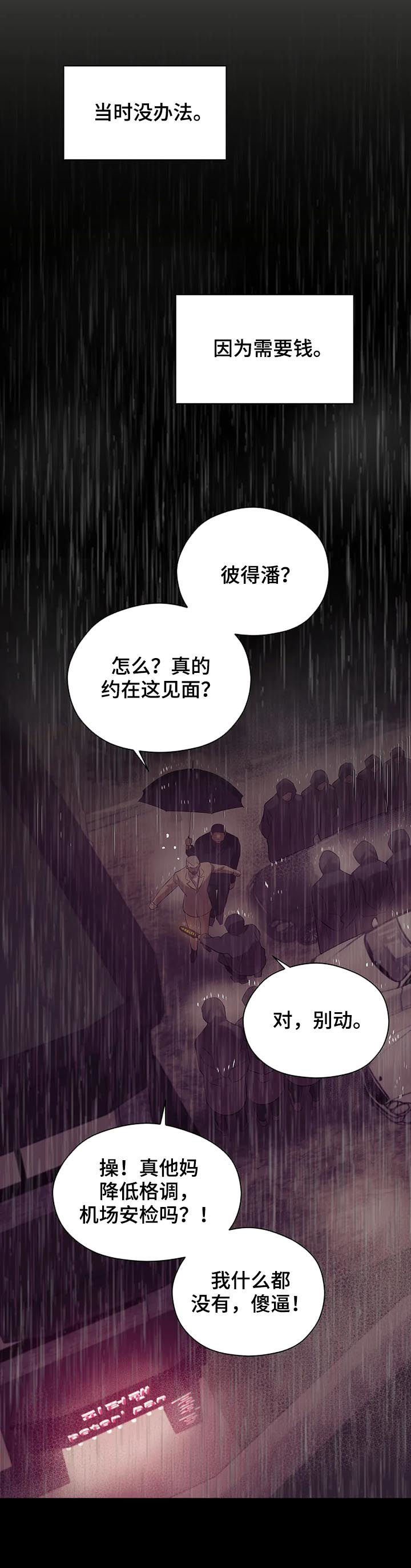 贝壳少年漫画,第79章：【第二季】找茬3图