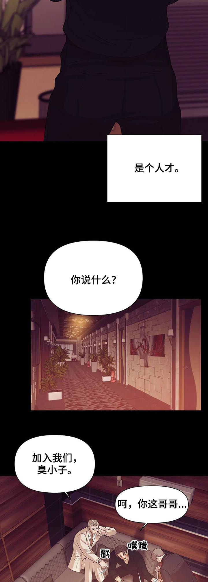 珍珠少年贝壳少年漫画,第80章：【第二季】情场高手2图