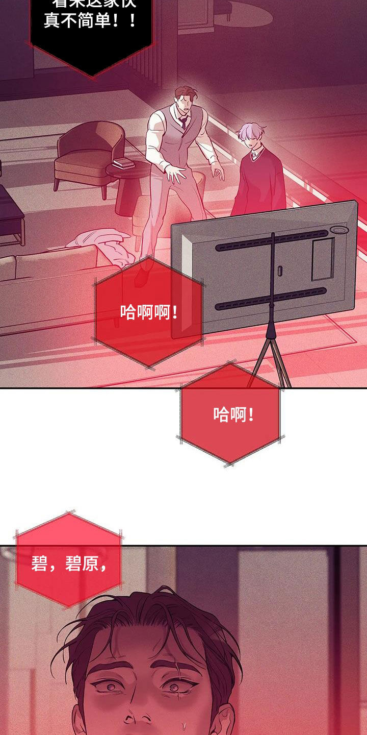 贝壳少年完整版在线阅读漫画,第174章：【第三季】推卸责任2图