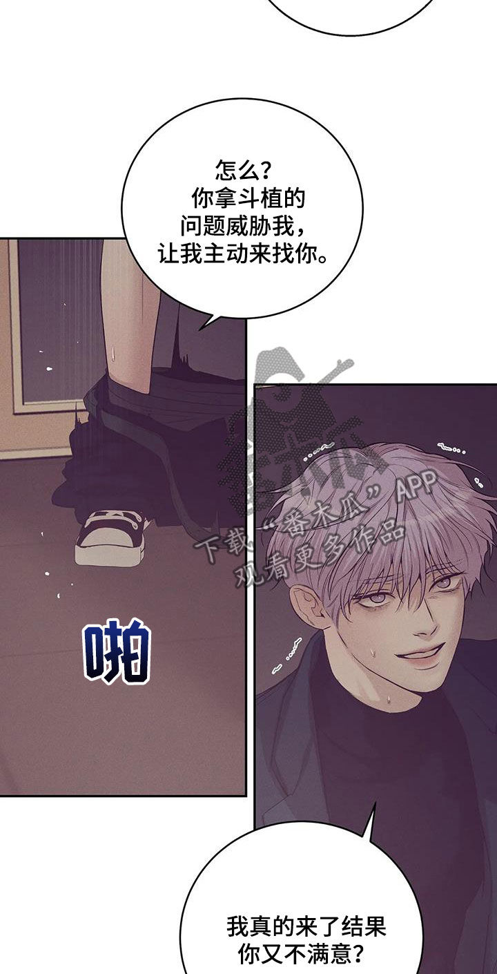 贝壳少年漫画,第170章：【第三季】你能拿我怎么样2图