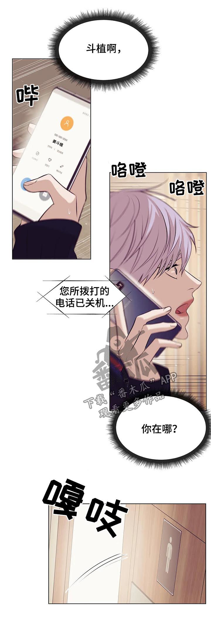 贝壳少年漫画,第62章：只是玩物3图