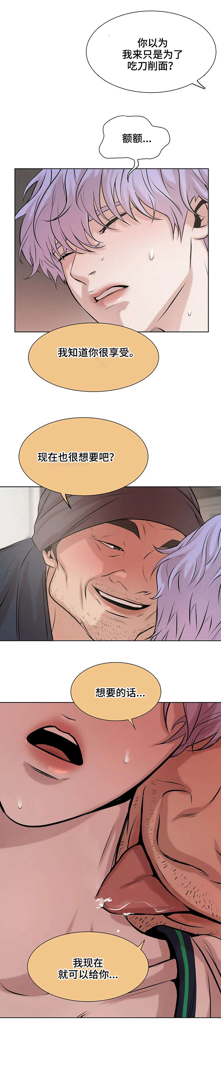 贝壳少年漫画,第17章：出头1图