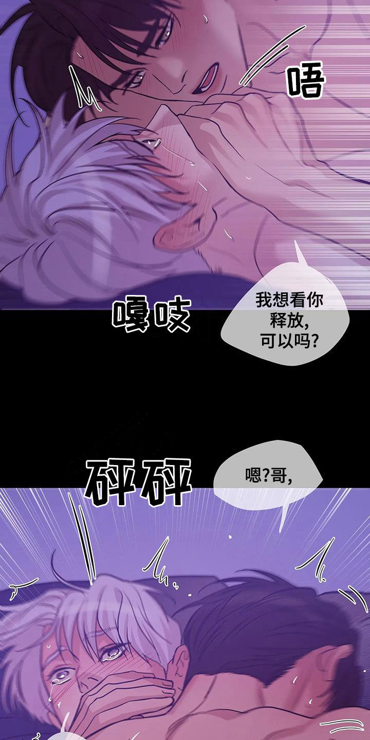 贝壳少年在线免费观看漫画,第117章：【第三季】恶心的味道2图