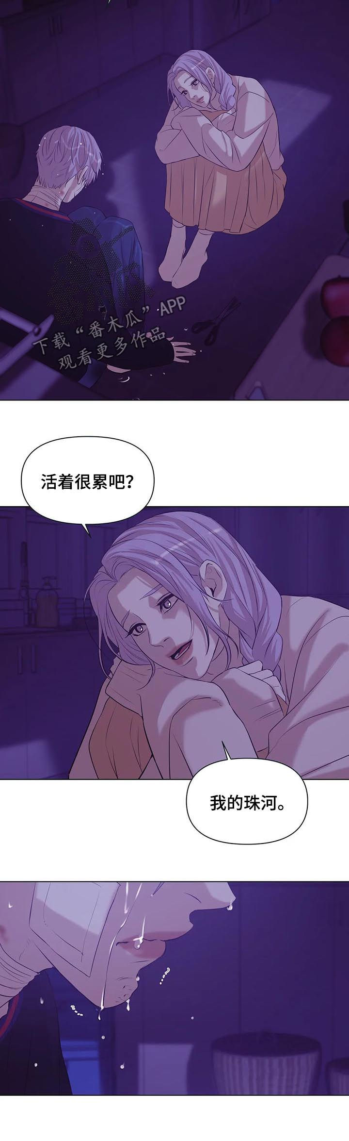 贝壳少年图片漫画,第69章：【第二季】呼唤3图