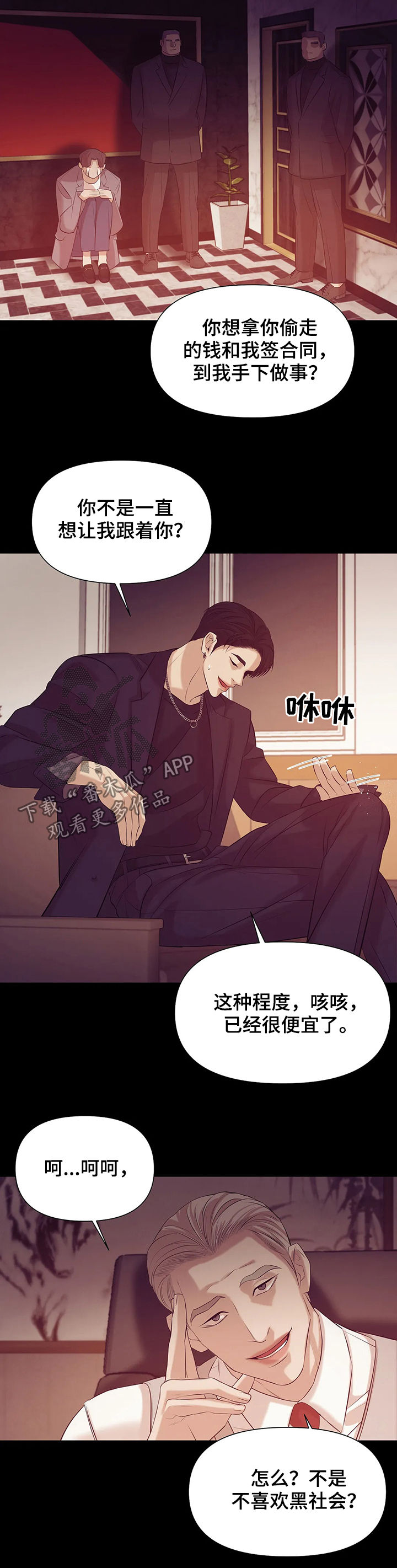 贝壳少年漫画,第78章：【第二季】黑社会4图