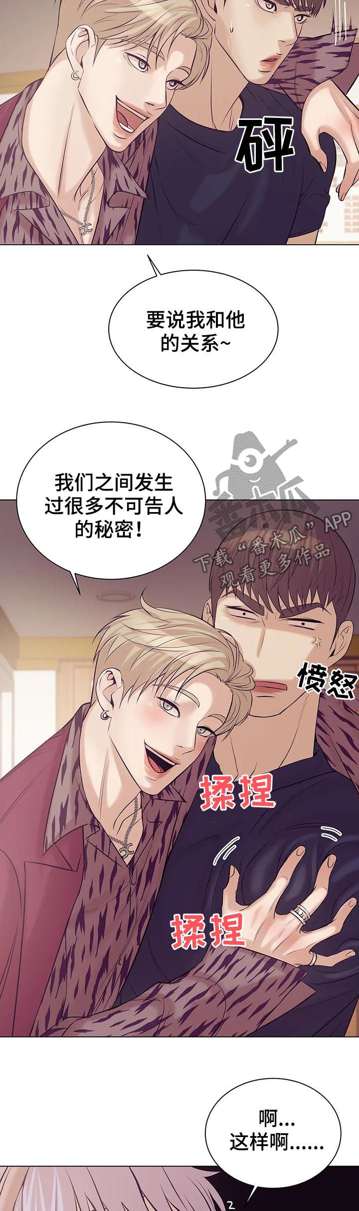 贝壳少年漫画,第42章：不可告人2图