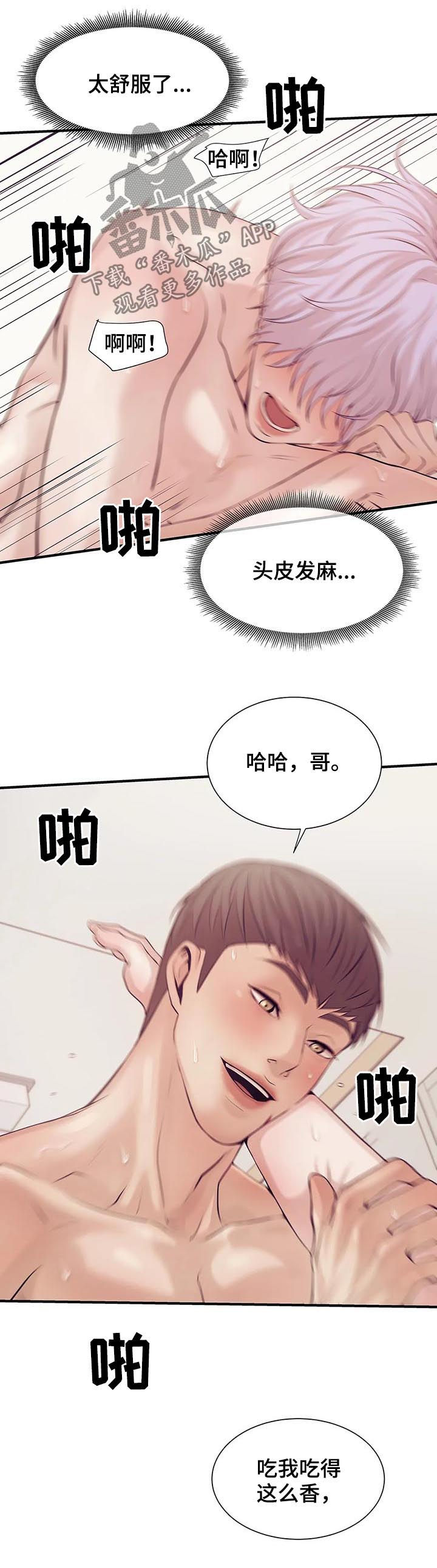 贝壳少年在线免费观看漫画,第28章：头皮发麻4图