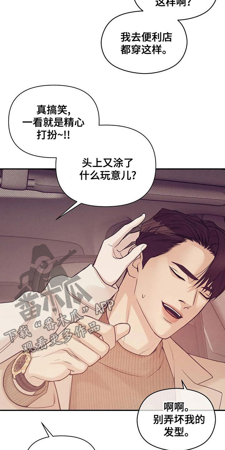 贝壳少年第三季漫画,第129章：【第三季】精心打扮2图