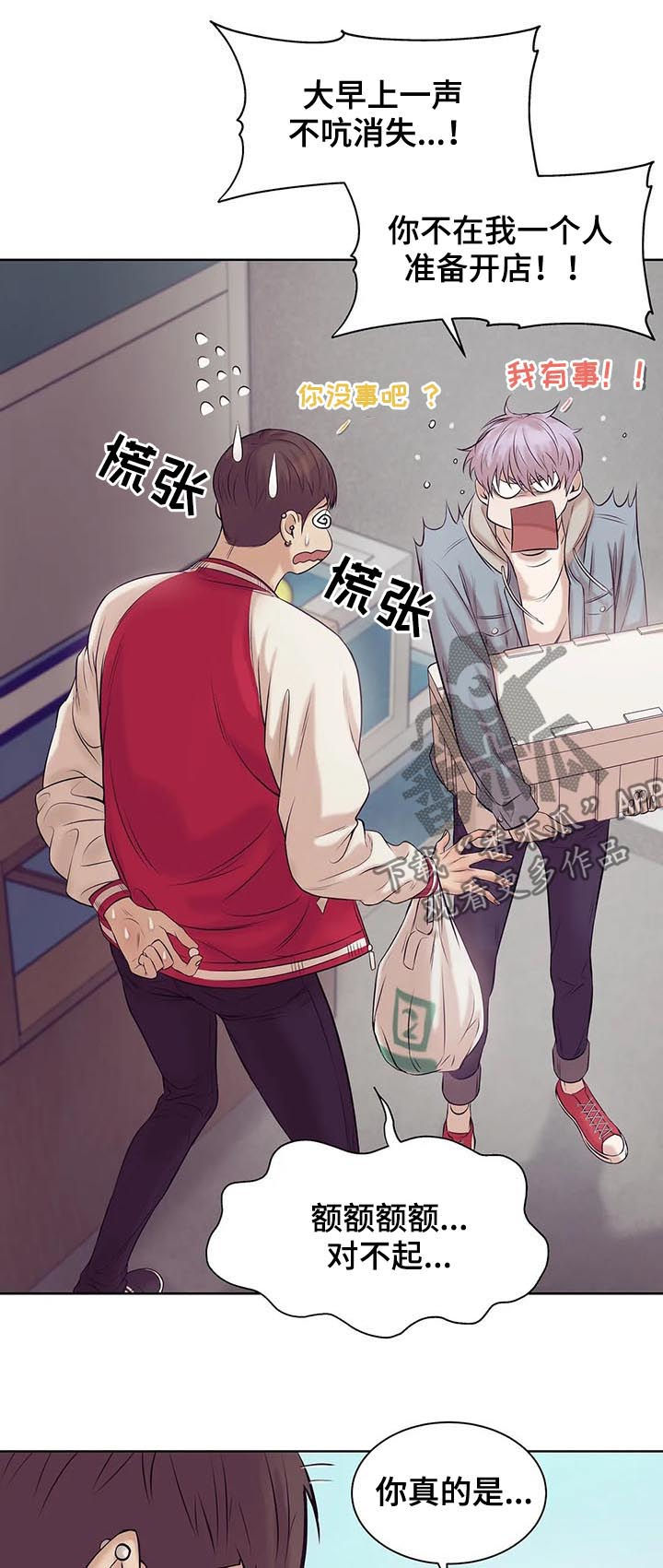 贝壳少年漫画,第31章：老板4图