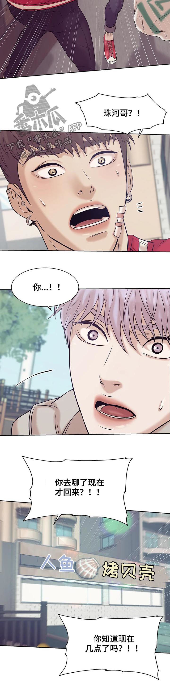 贝壳少年漫画,第31章：老板3图