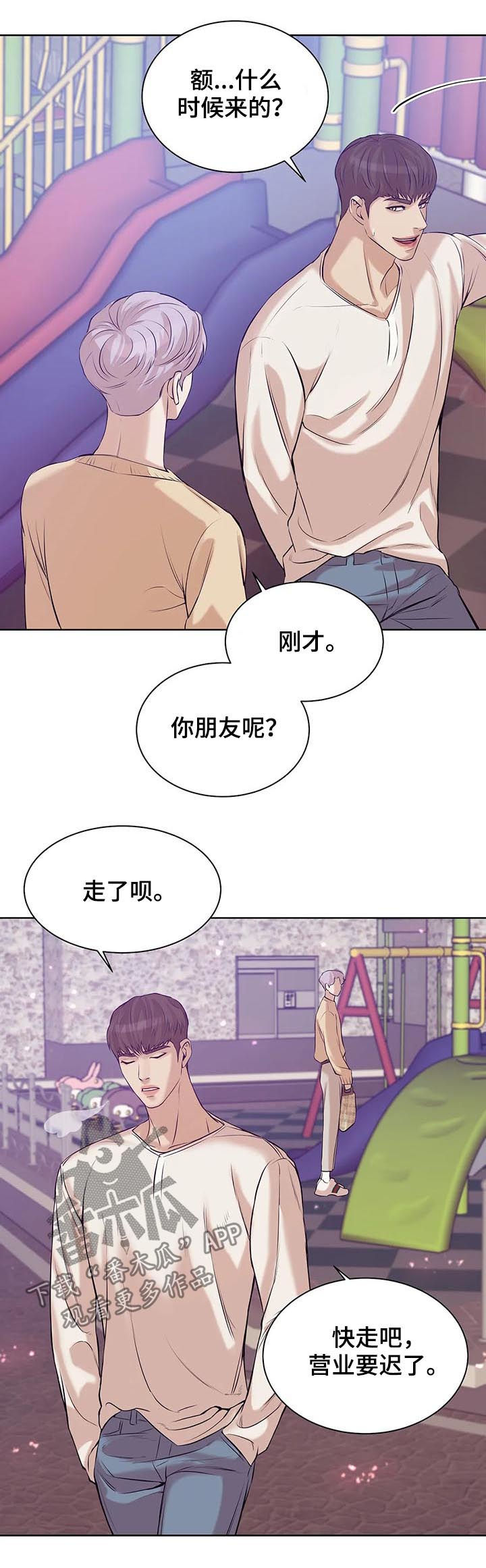 贝壳少年漫画,第49章：才不是3图