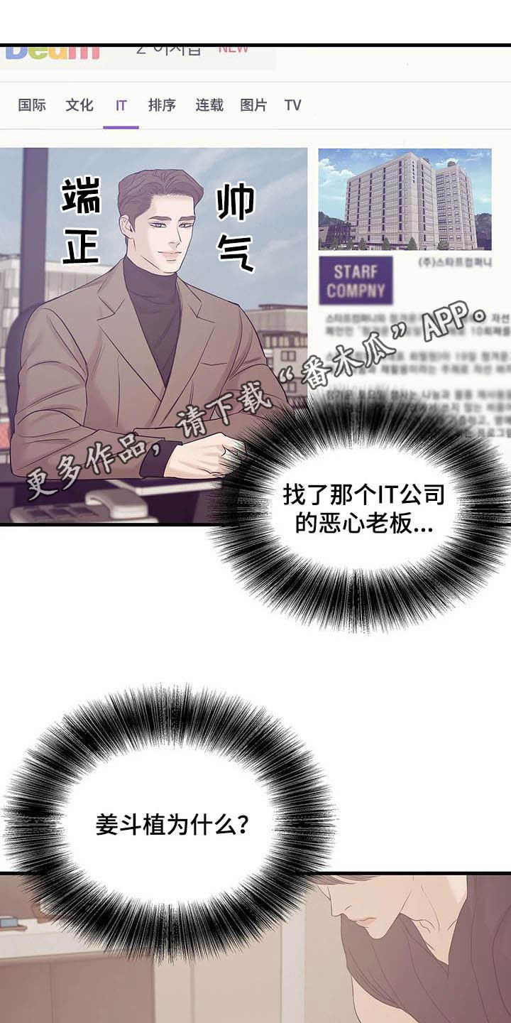 贝壳少年漫画,第108章：【第二季】幕后金主1图