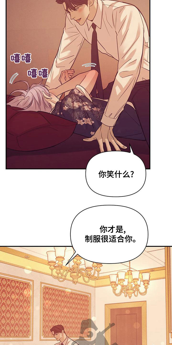 贝壳少年漫画,第126章：【第三季】做你的客人3图