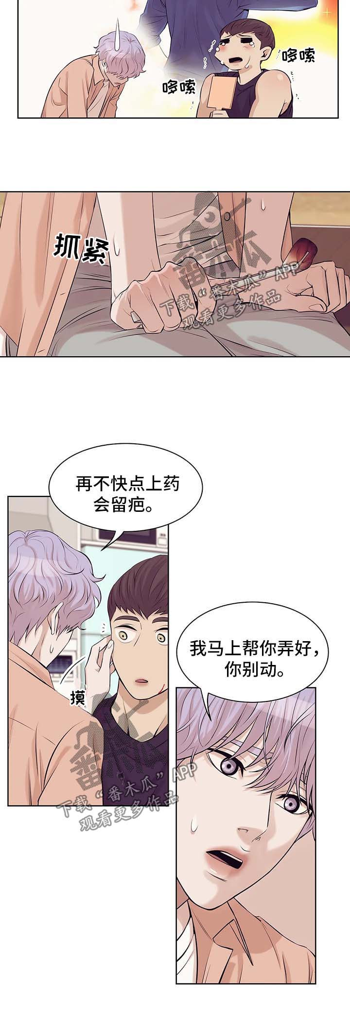 贝壳少年图片漫画,第24章：处理伤口2图