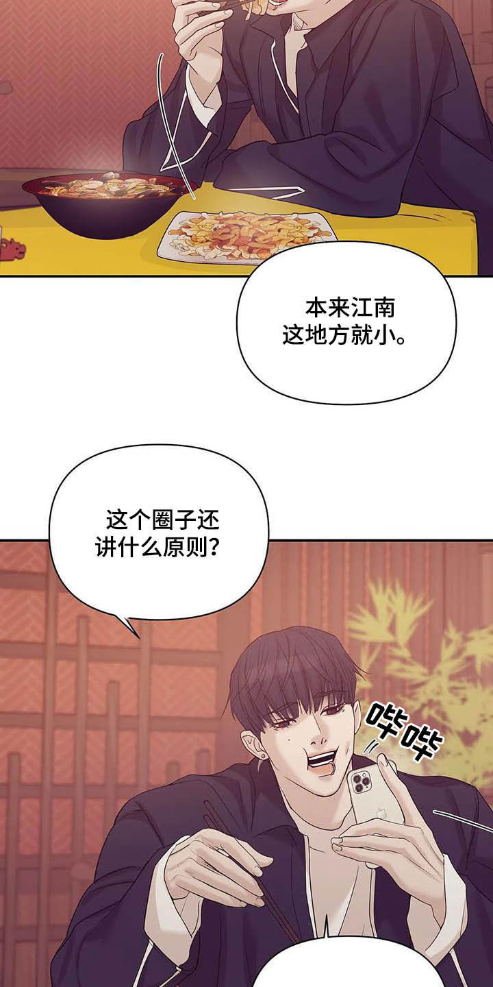 贝壳少年漫画,第108章：【第二季】幕后金主1图