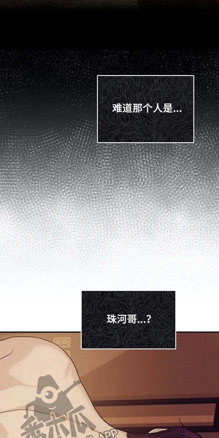 贝壳少年漫画第二部在哪里看漫画,第112章：【第三季】怎么可能3图