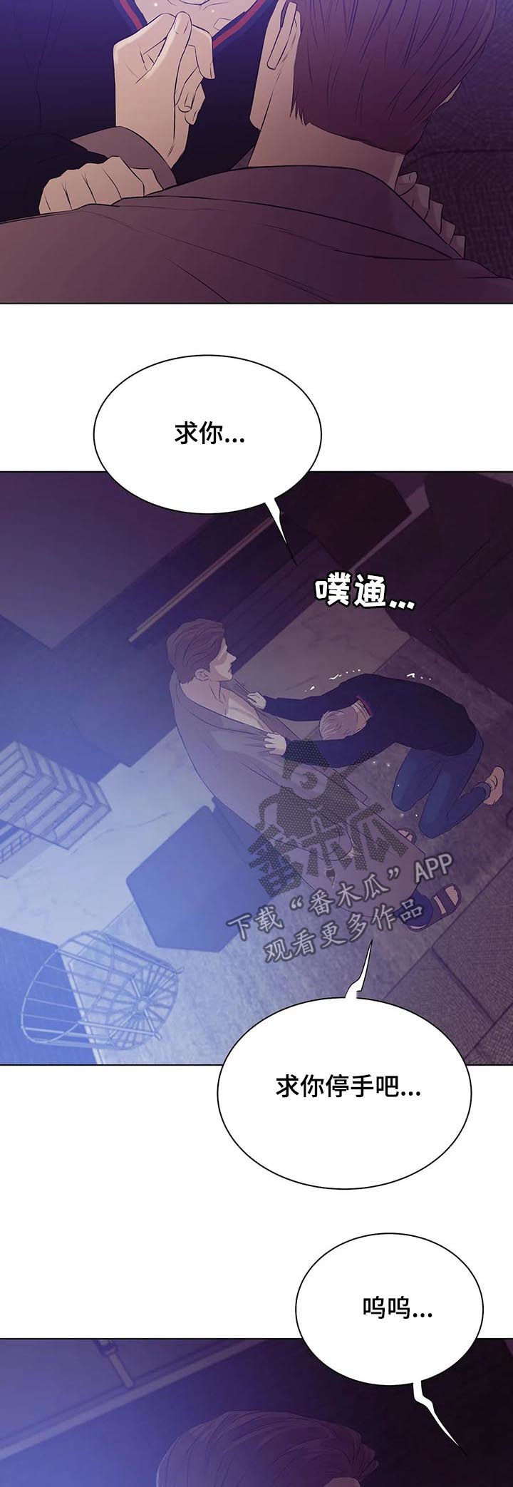 贝壳少年漫画,第65章：囚禁（第一季完结）3图