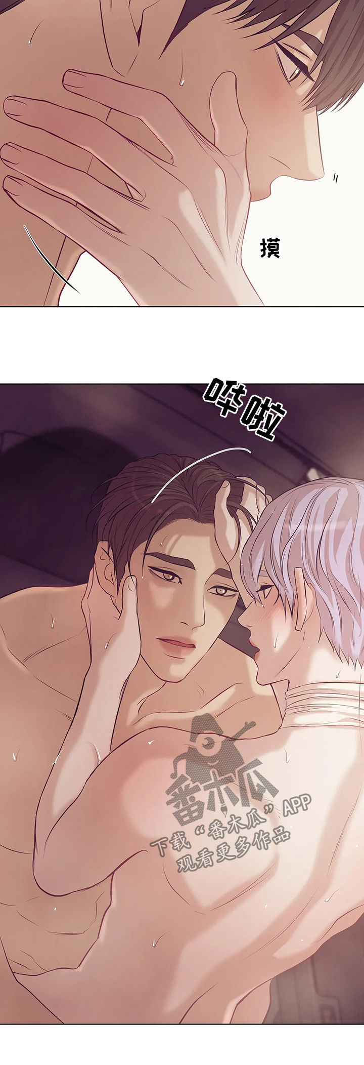 贝壳少年漫画,第73章：【第二季】暴雨中4图