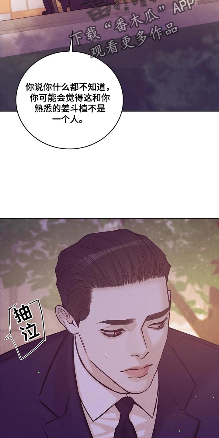 珍珠少年贝壳少年漫画,第151章：【第三季】你自己判断4图