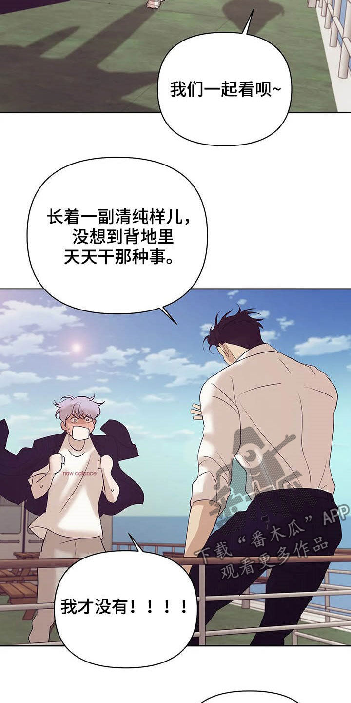 贝壳少年漫画,第91章：【第二季】真幼稚5图