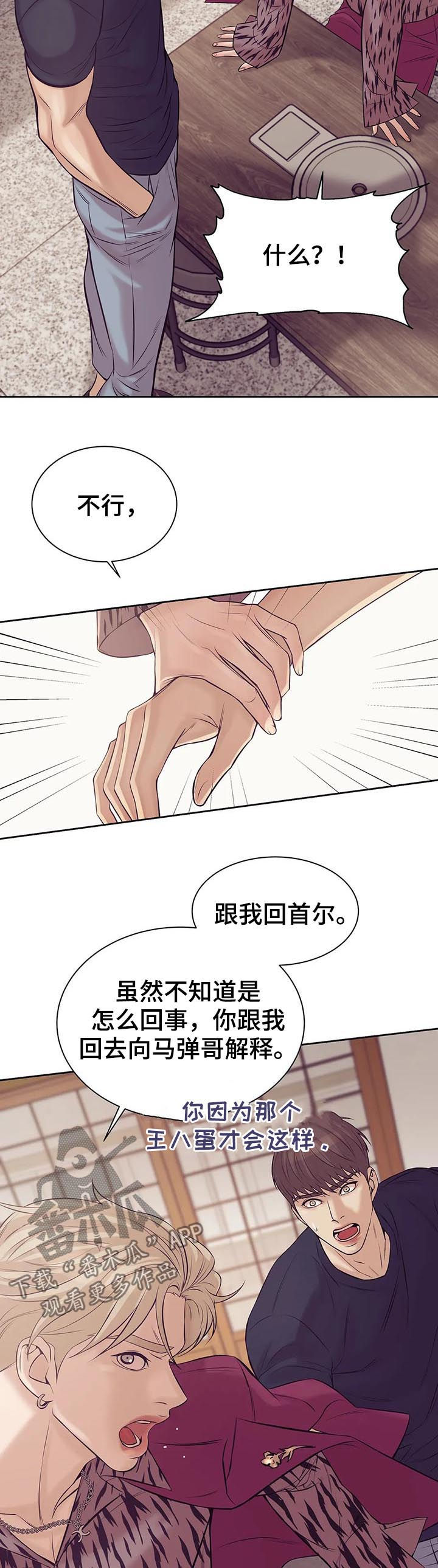贝壳少年漫画,第43章：你放开他3图
