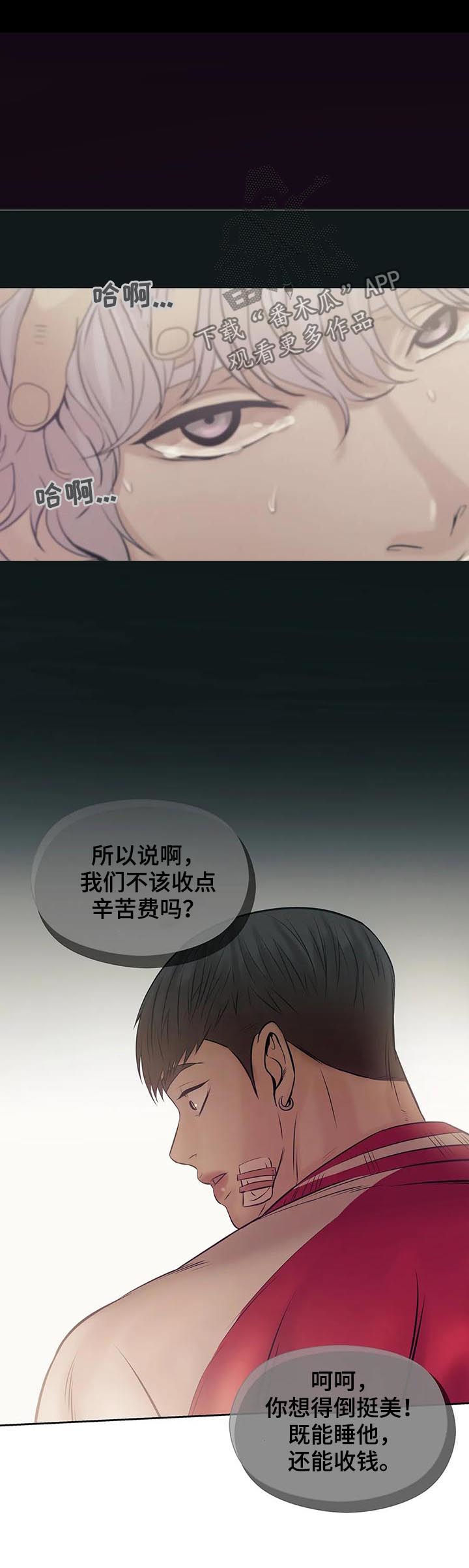 贝壳少年最新番外在线观看漫画,第30章：人渣3图