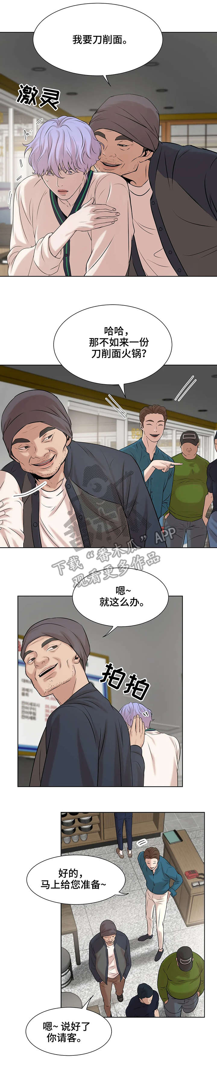 贝壳少年漫画,第15章：伺候5图