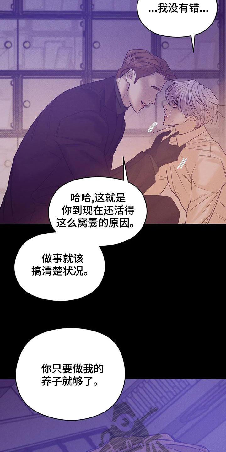 珍珠少年贝壳少年漫画,第133章：【第三季】我帮你杀了他？2图