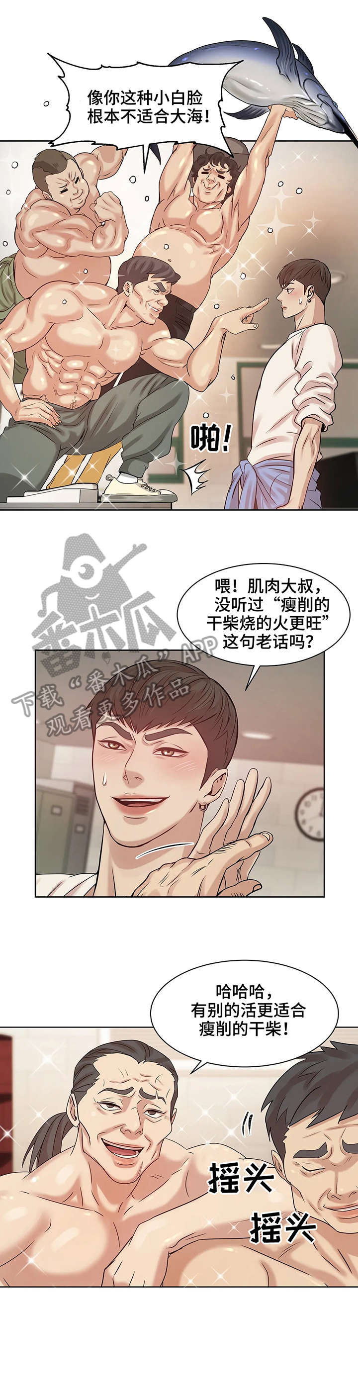 贝壳少年漫画,第8章：干活2图