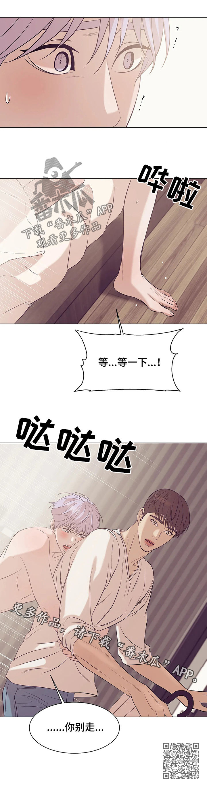 贝壳少年漫画,第53章：你别走5图