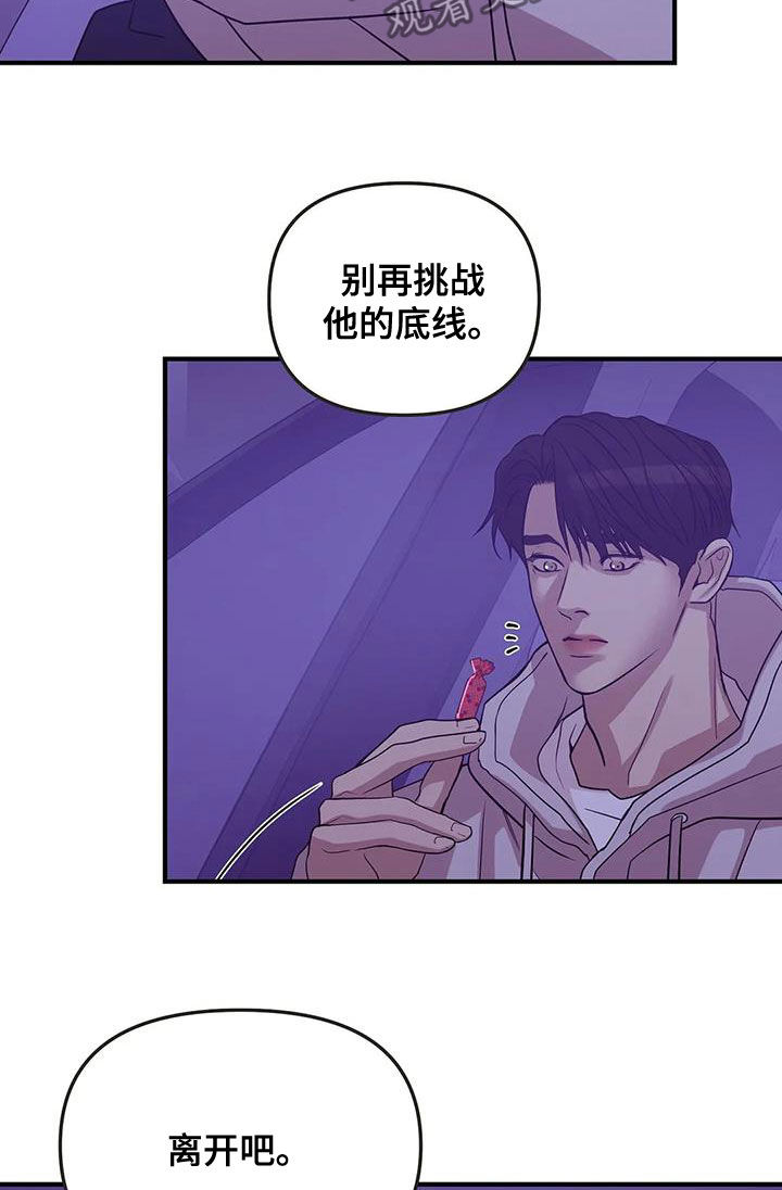 贝壳少年外传21漫画,第121章：【第三季】只要他的安全5图