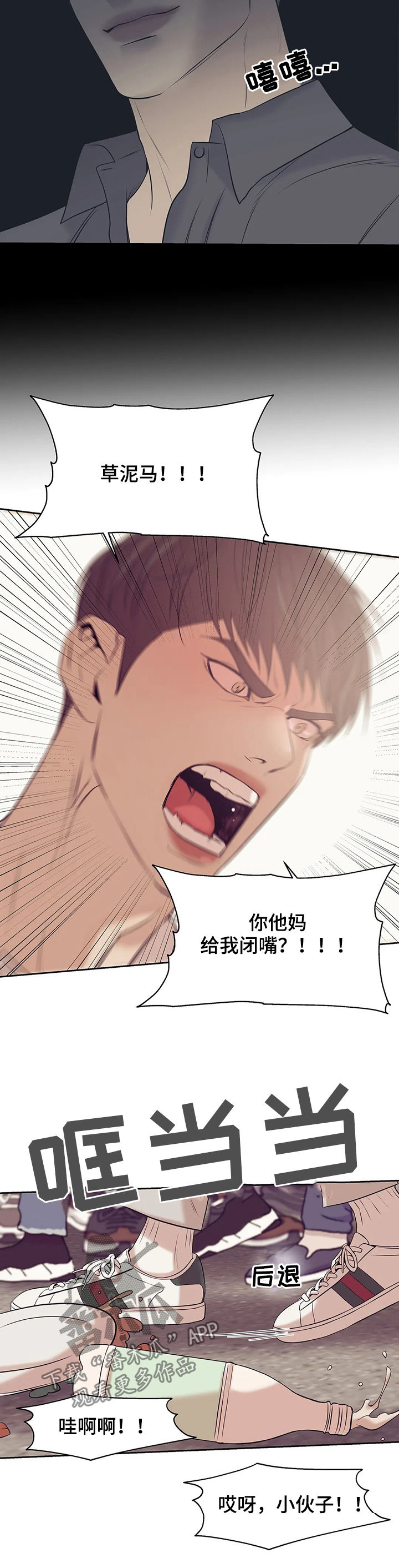 贝壳少年图片漫画,第52章：给我闭嘴1图
