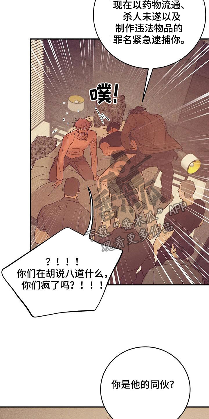 贝壳少年漫画第二季免费观看全集漫画,第167章：【第三季】逮捕1图