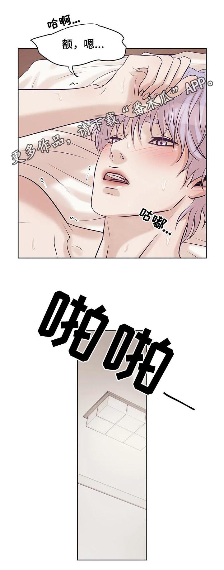 贝壳少年漫画,第28章：头皮发麻1图